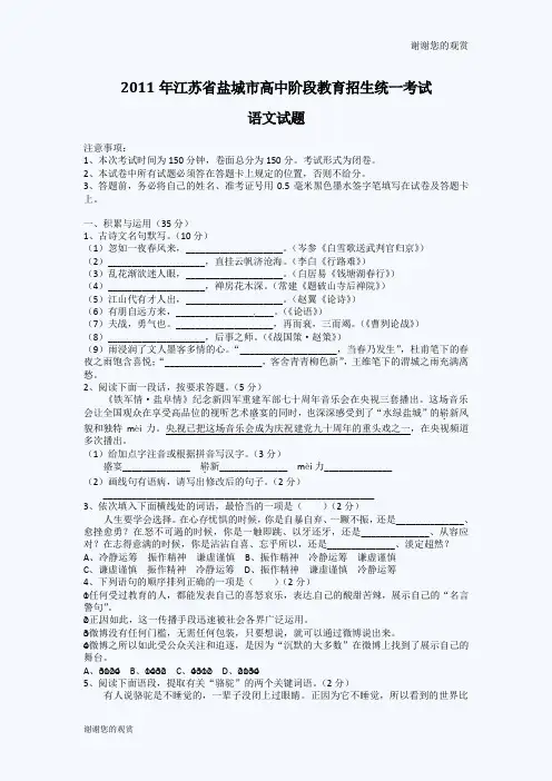 盐城中考语文试题及答案.doc