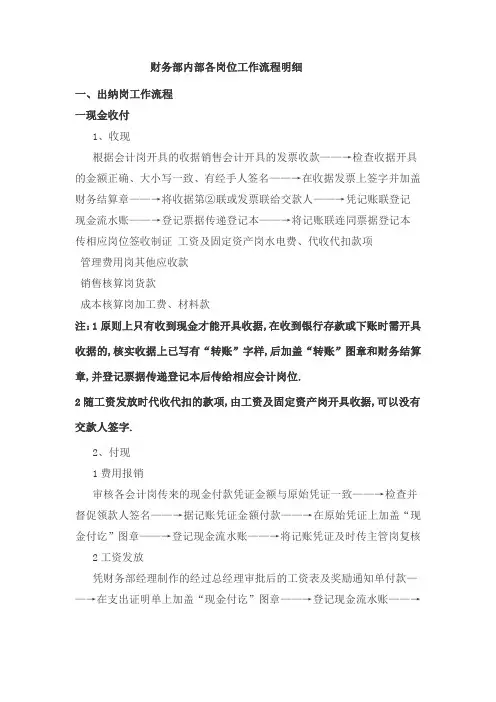 财务部内部工作流程