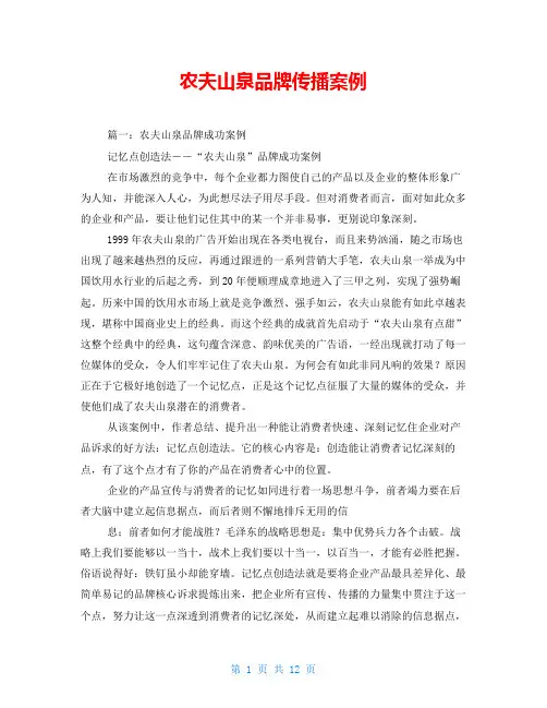 农夫山泉品牌传播案例