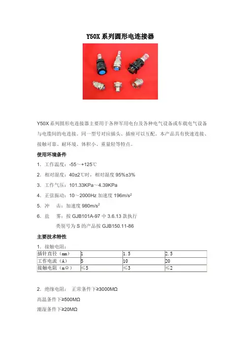 Y50X系列圆形电连接器