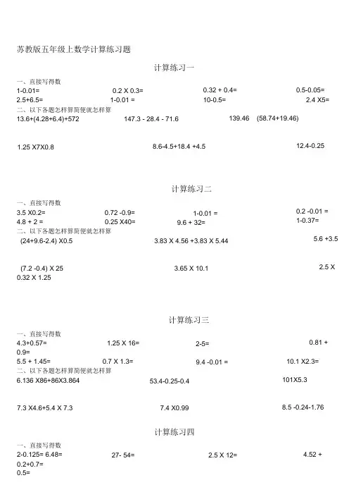 苏教版五年级上数学计算练习题