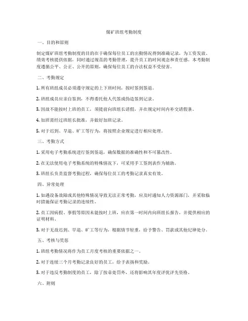 煤矿班组考勤制度