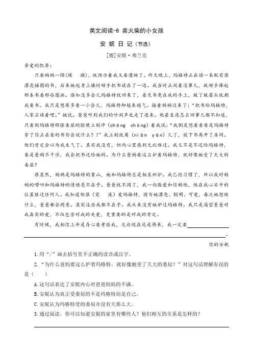类文阅读：08 卖火柴的小女孩(含答案)