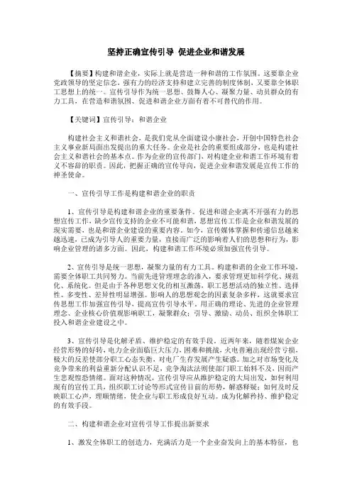 坚持正确宣传引导 促进企业和谐发展