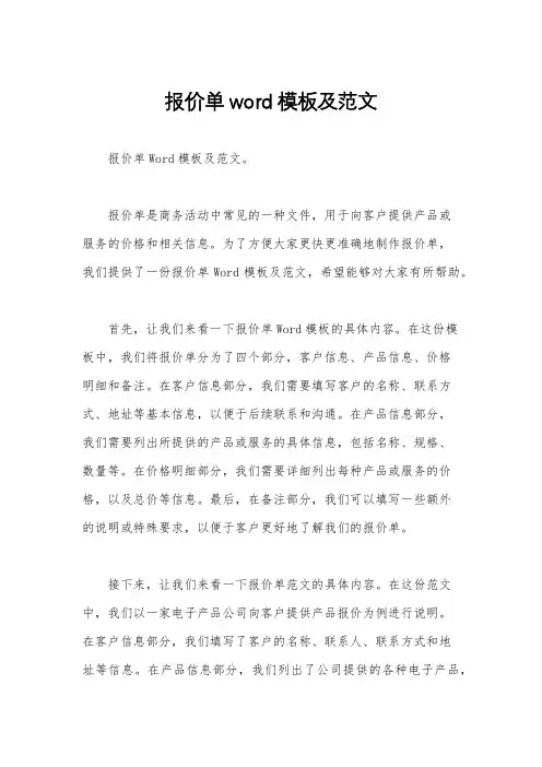 报价单word模板及范文