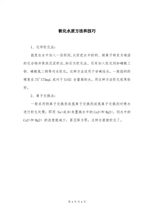 软化水质方法和技巧