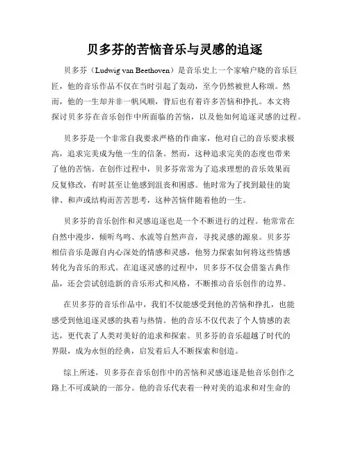 贝多芬的苦恼音乐与灵感的追逐