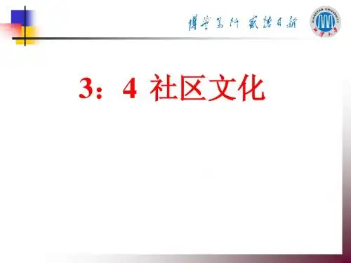 社区管理(社区文化管理)