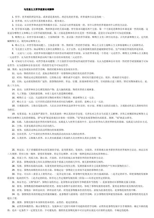 哲学名词解释