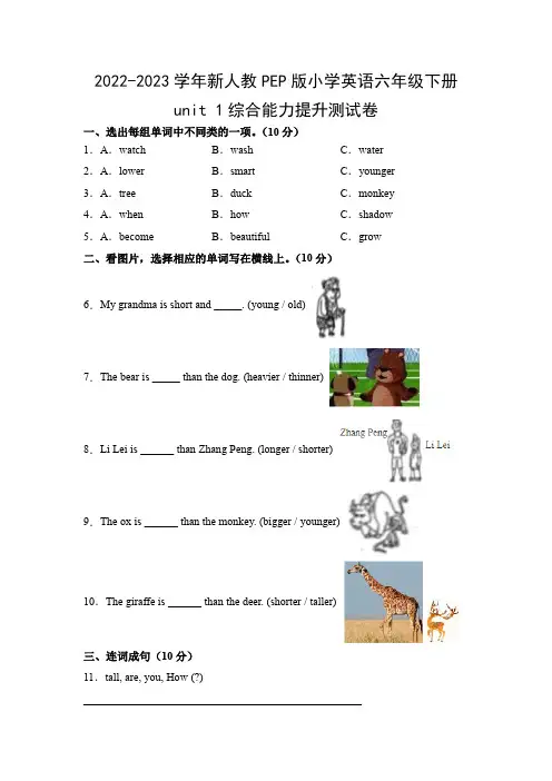 2022-2023学年新人教PEP版小学英语六年级下册unit 1综合能力提升测试卷(附参考答案)