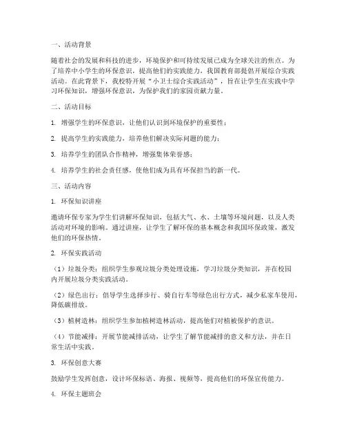 小卫士综合实践活动