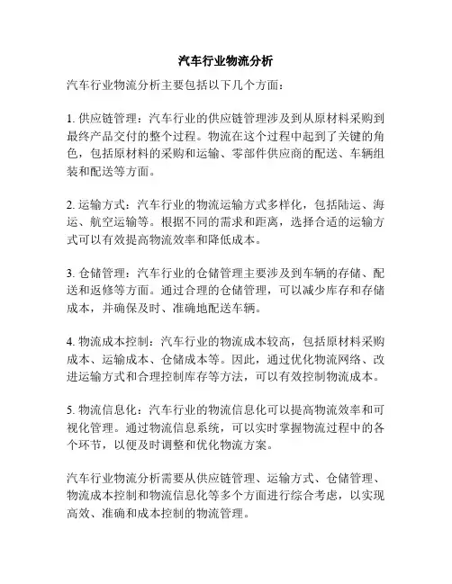 汽车行业物流分析
