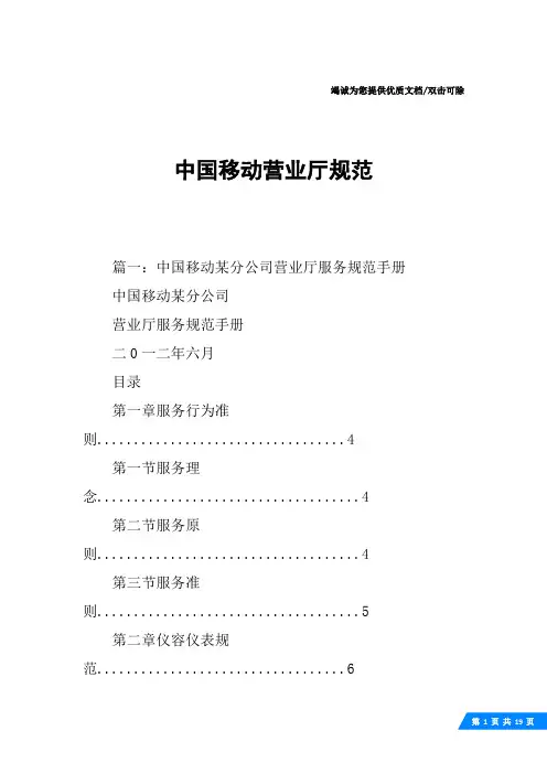 中国移动营业厅规范