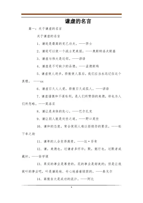谦虚的名言