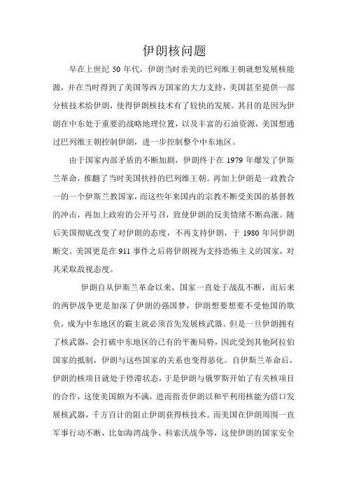 伊朗核问题