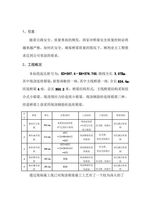 (完整版)现浇连续箱梁施工技术总结