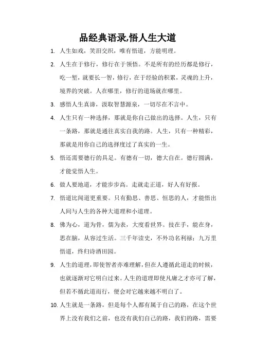 品经典语录,悟人生大道