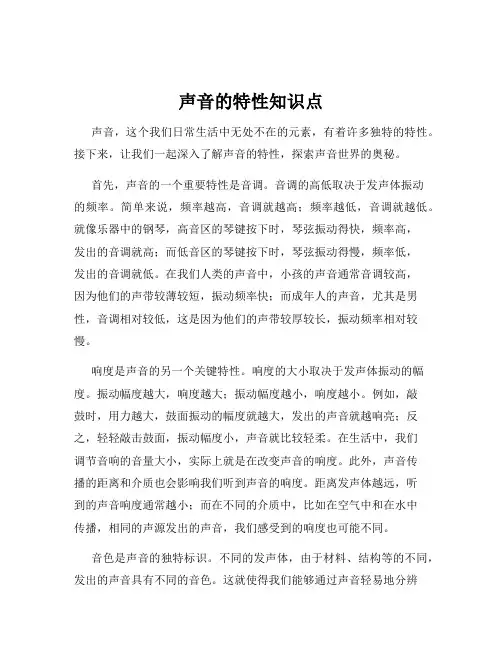 声音的特性知识点