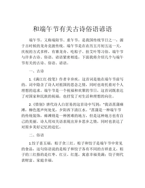 和端午节有关古诗俗语谚语