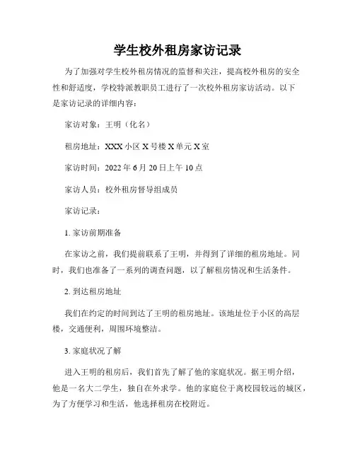 学生校外租房家访记录