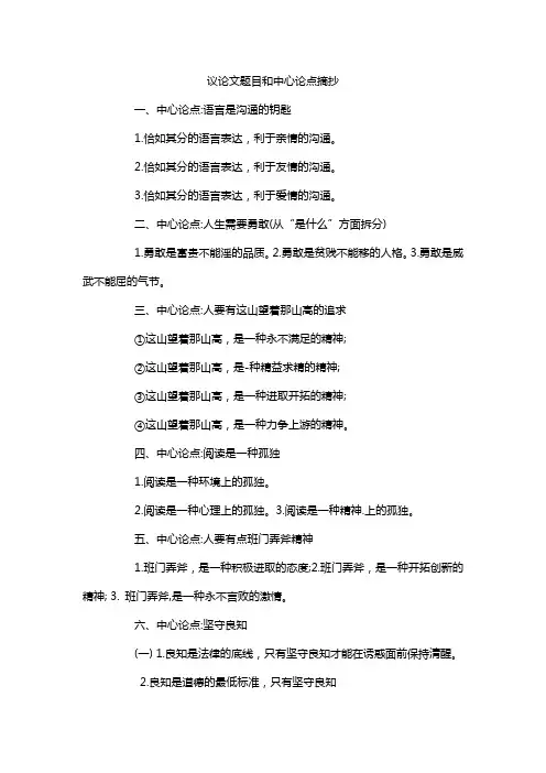 议论文题目和中心论点摘抄