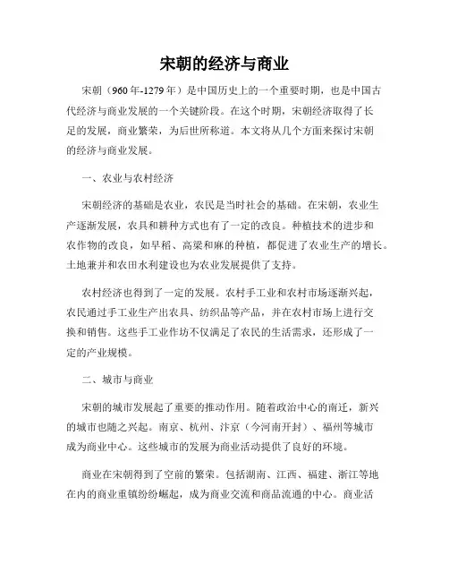 宋朝的经济与商业