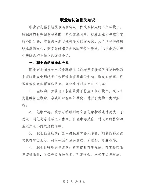 职业病防治相关知识