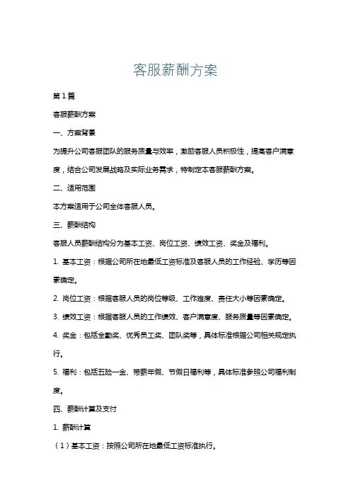 客服薪酬方案