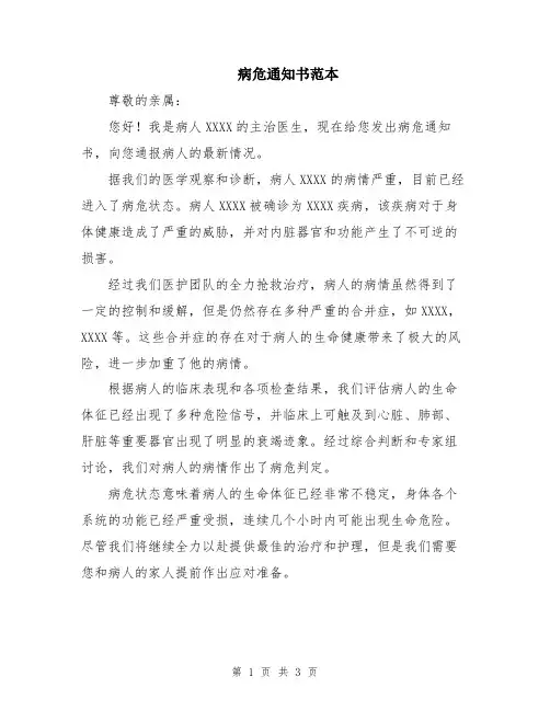 病危通知书范本