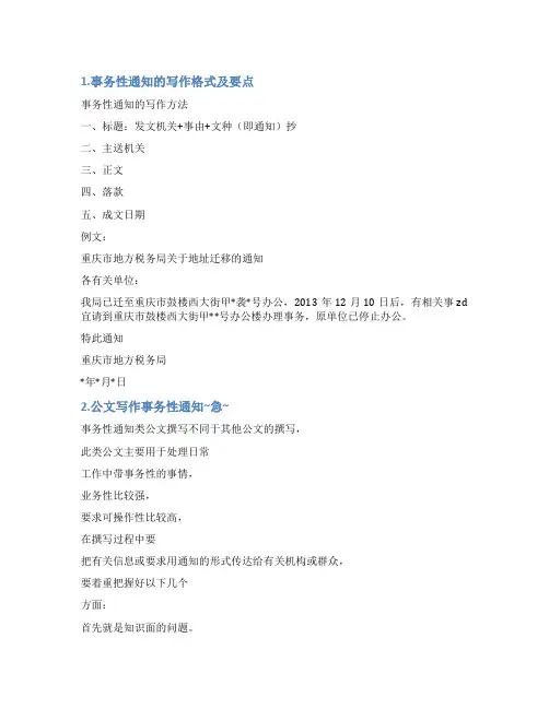 事务性通知的格式及范文
