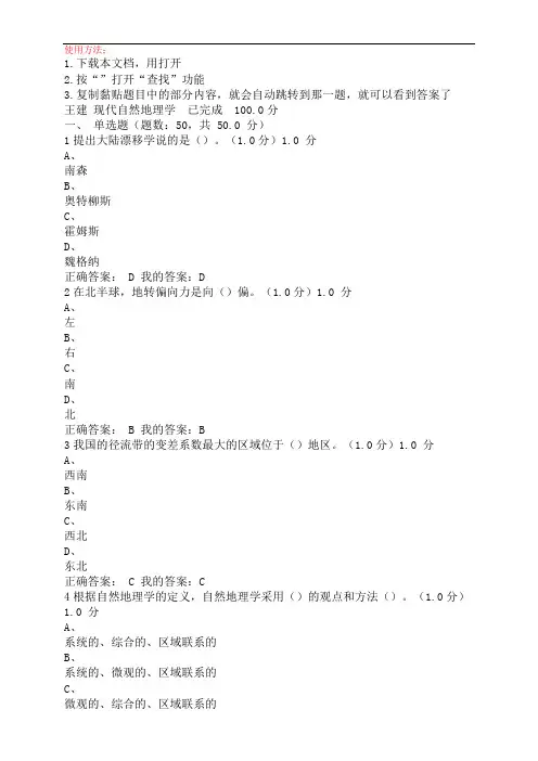 王建-现代自然地理学-满分-考试-期末考试-复习资料1