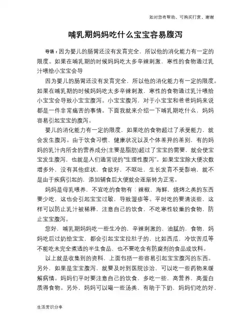 哺乳期妈妈吃什么宝宝容易腹泻
