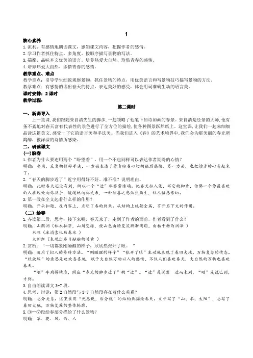 1《春》教学设计-2024-2025学年七年级上册语文核心素养