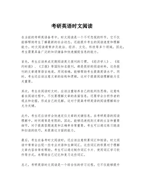 考研英语时文阅读
