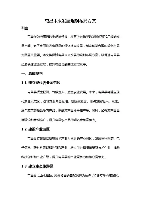 屯昌未来发展规划布局方案