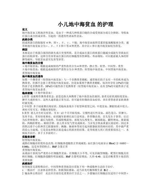 小儿地中海贫血的护理