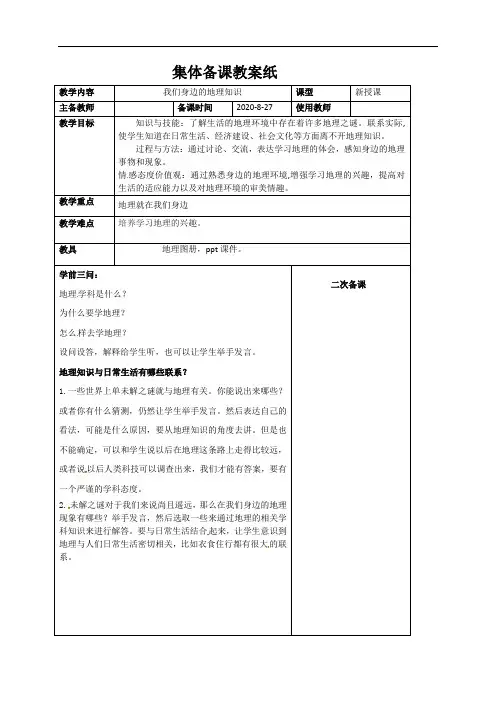 1.1我们身边的地理知识
