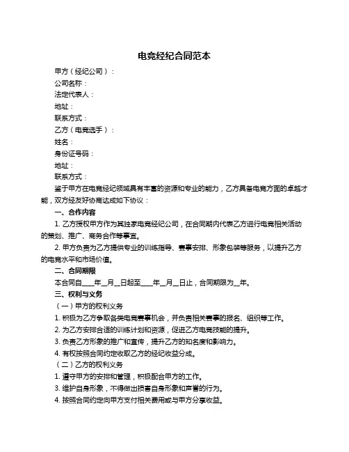 电竞经纪合同范本