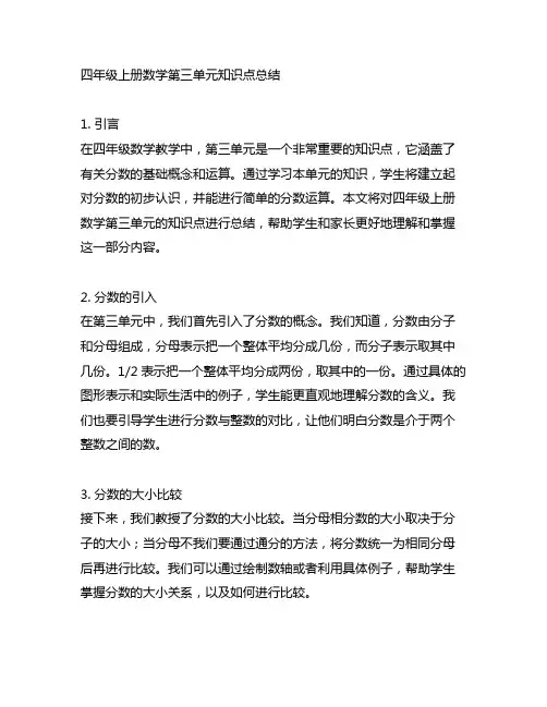 四年级上册数学第三单元知识点总结
