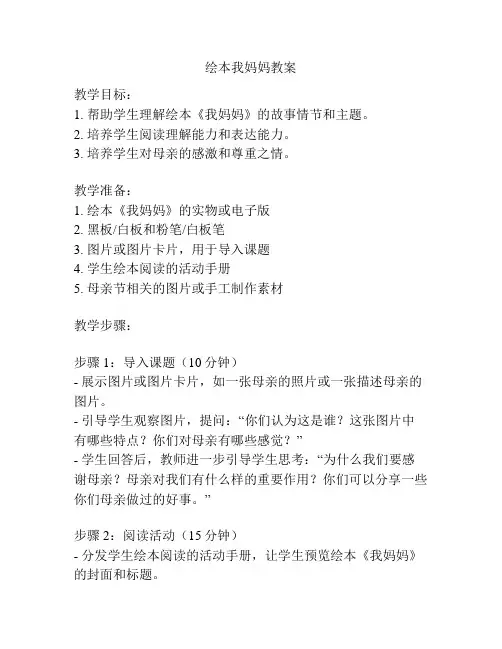 绘本我妈妈教案