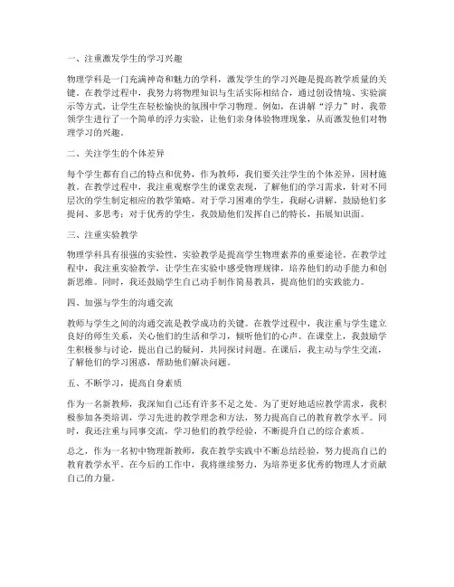 初中物理新教师心得体会