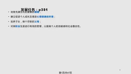 中年期个性与社会性的发展PPT课件