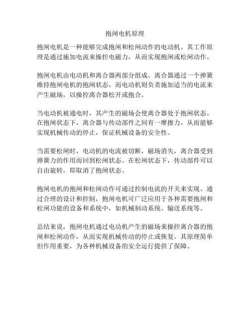 抱闸电机原理
