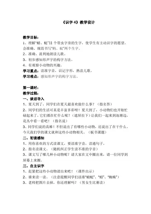 《识字4》教学设计