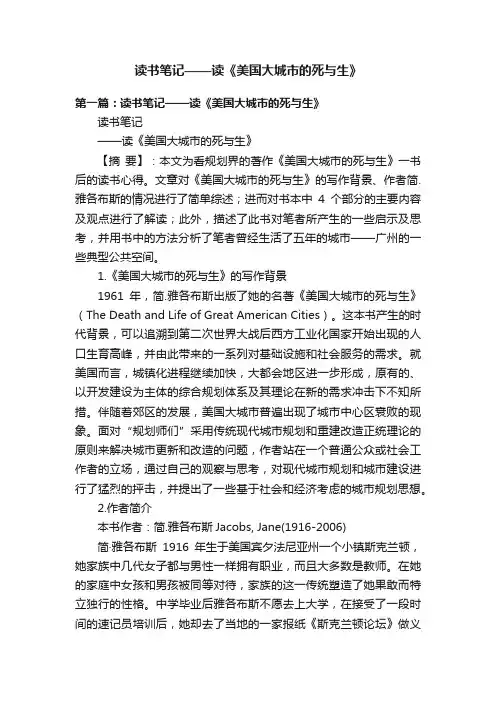 读书笔记——读《美国大城市的死与生》