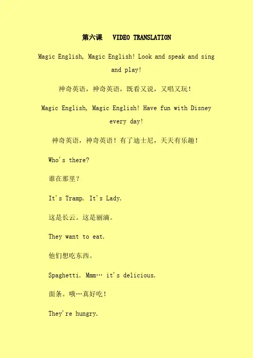 迪士尼神奇英语 第六课 It′s Delicious 好吃极了