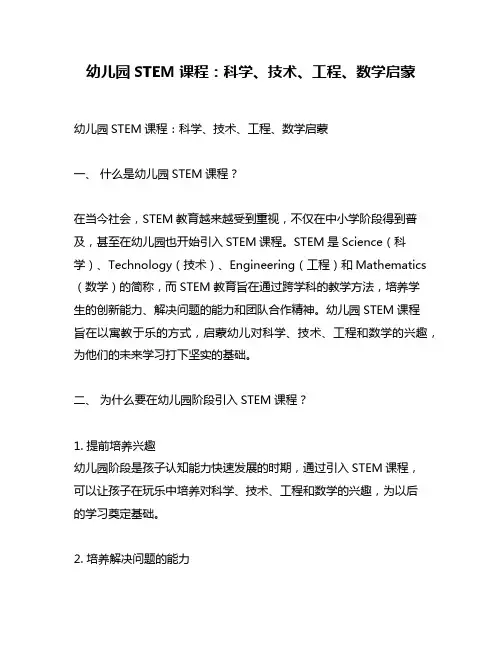 幼儿园STEM课程：科学、技术、工程、数学启蒙