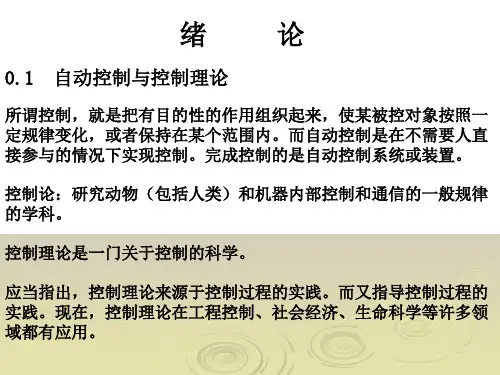 现代控制理论 王孝武