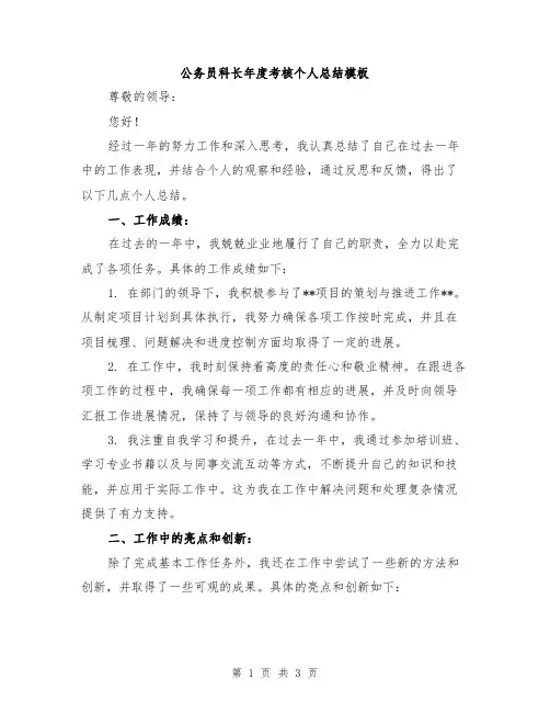 公务员科长年度考核个人总结模板