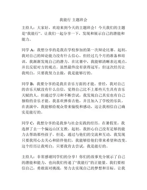 我能行 主题班会